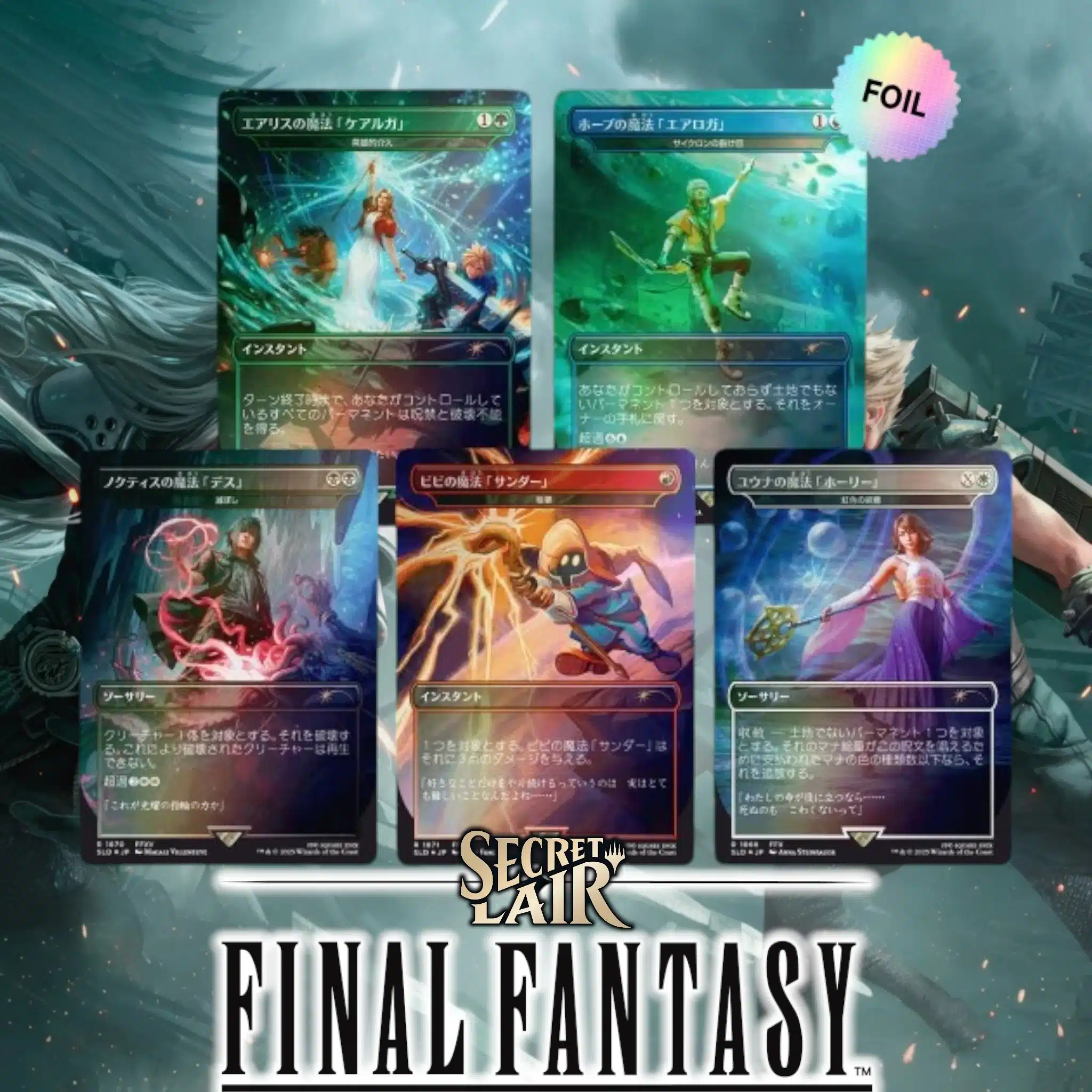 Secret Lair x Final Fantasy Grimoire JP – Inevitable