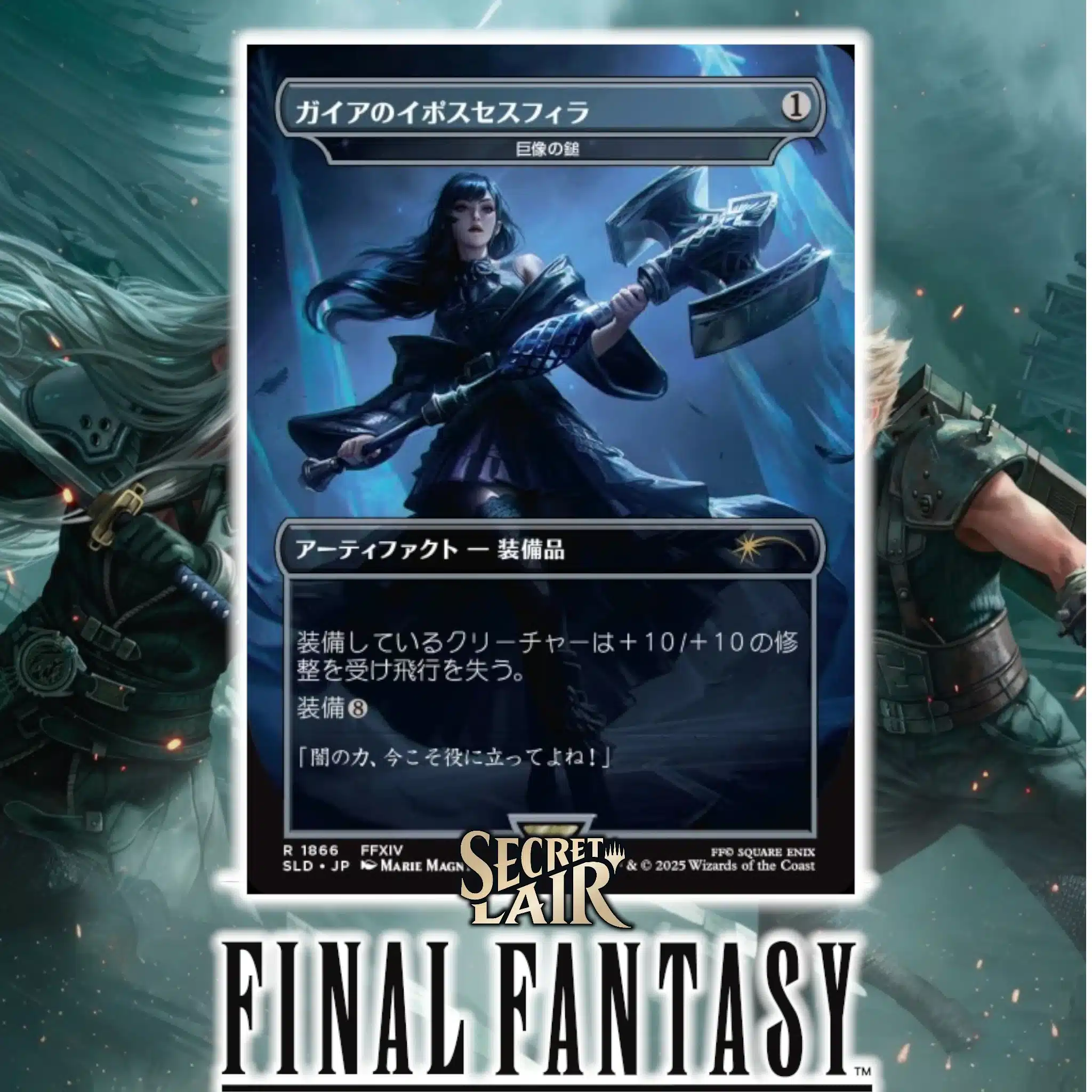 Secret Lair x FINAL FANTASY:Weapons非Foil Secret Lair x FINAL FANTASY: Weapons EN | Secret Lair