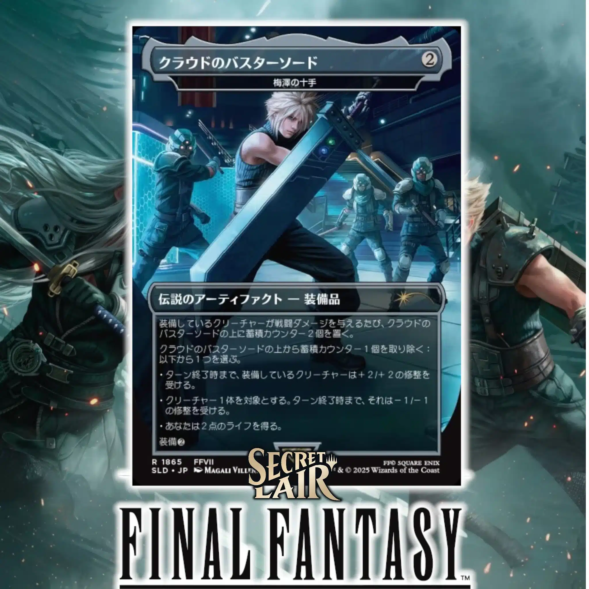 Secret Lair x FINAL FANTASY:Weapons非Foil Secret Lair x FINAL FANTASY: Weapons EN Foil Edition